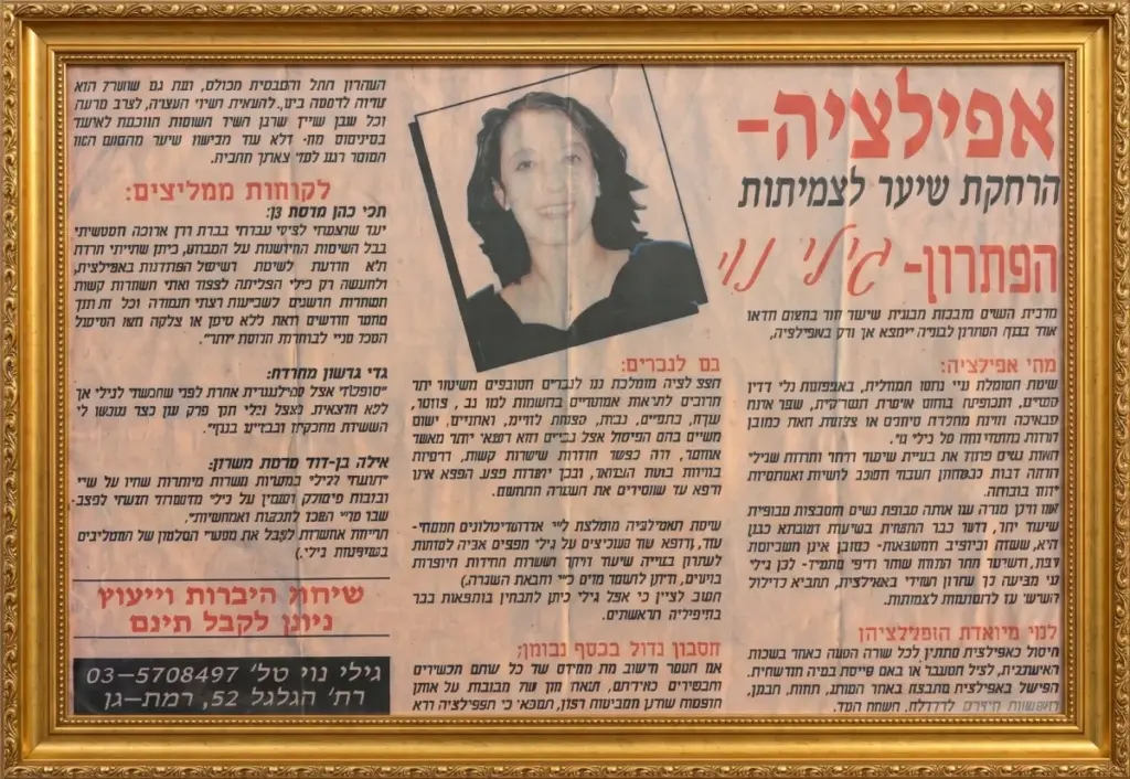 כתבה מעיתון עברי ממוסגרת, עם תמונה בשחור-לבן של אישה במרכז העמוד.