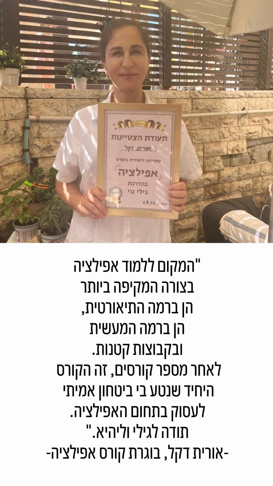 אישה מחזיקה בתעודת הערכה בתוך מסגרת, תחת כותרת וחוות דעת חיובית בעברית על לימודי אפילציה.