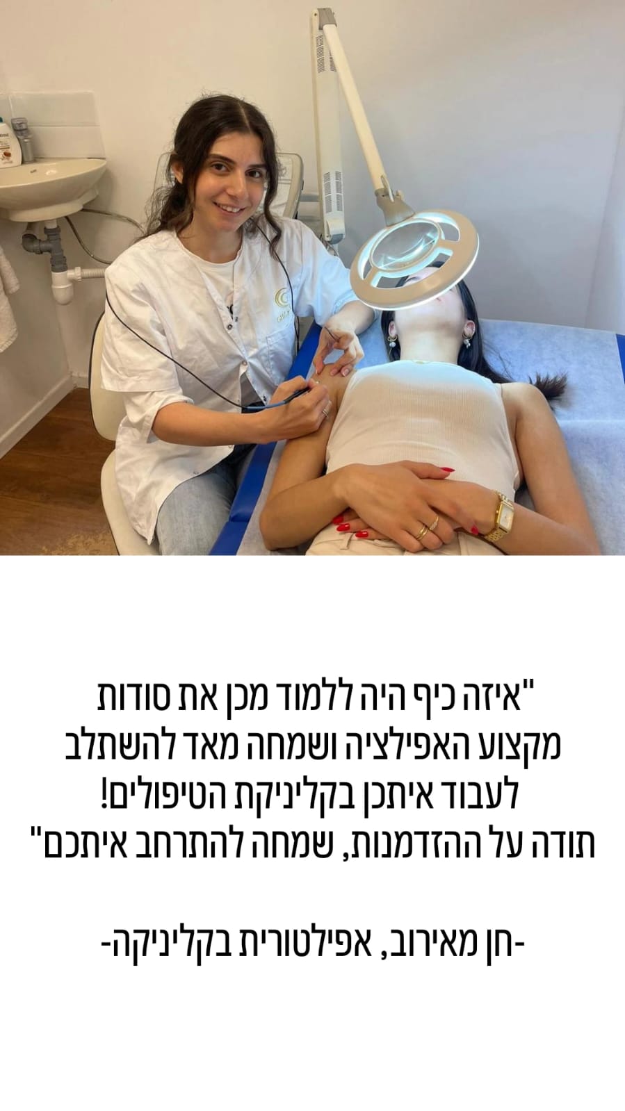 אישה מחייכת לבושה בחלוק לבן יושבת לצד אישה השוכבת עם רפידות עיניים במרפאת יופי.