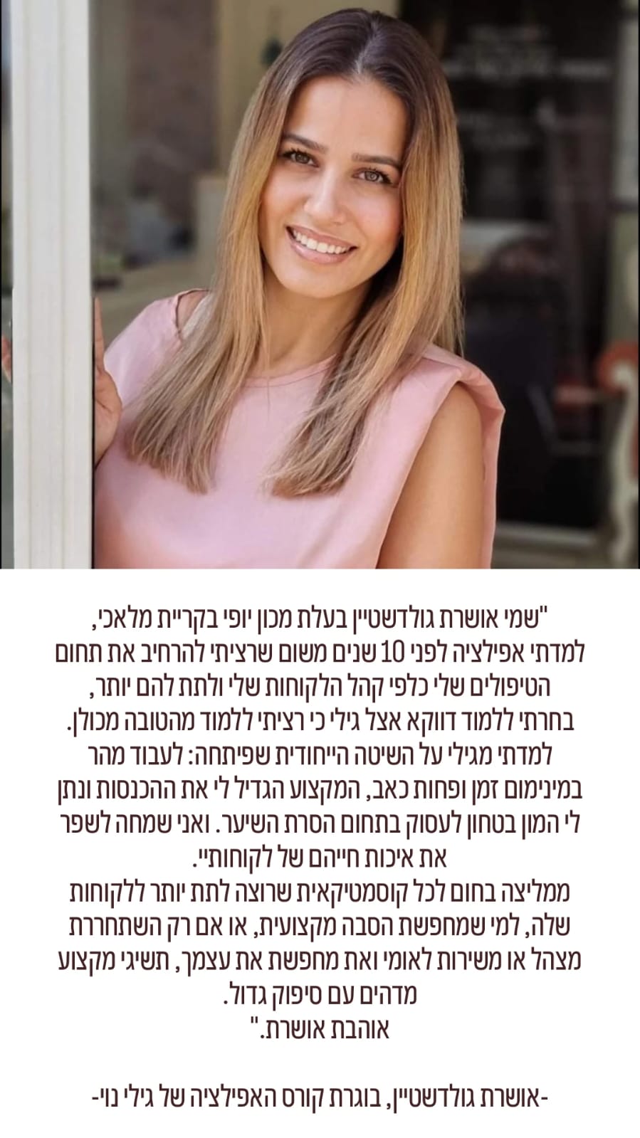 אישה מחייכת עם שיער בלונדיני ארוך וחולצה ורודה עומדת ליד דלת; מתחת לתמונה מופיע טקסט בעברית.