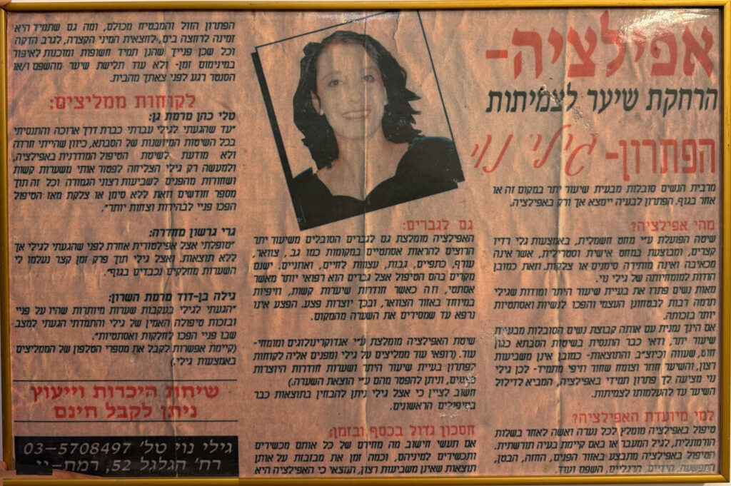 כתבה בעיתון בעברית, שבמרכזה תמונת דיוקן של אישה וטקסט המקיף את תמונתה.